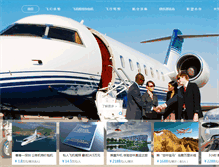 Tablet Screenshot of globalwings.com.cn